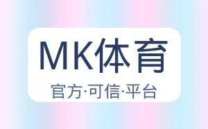 MK体育